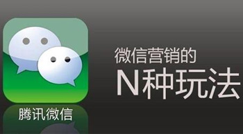 微信营销推广方式有哪些？