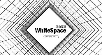 谈谈web网页设计中的留白原理（2016版）