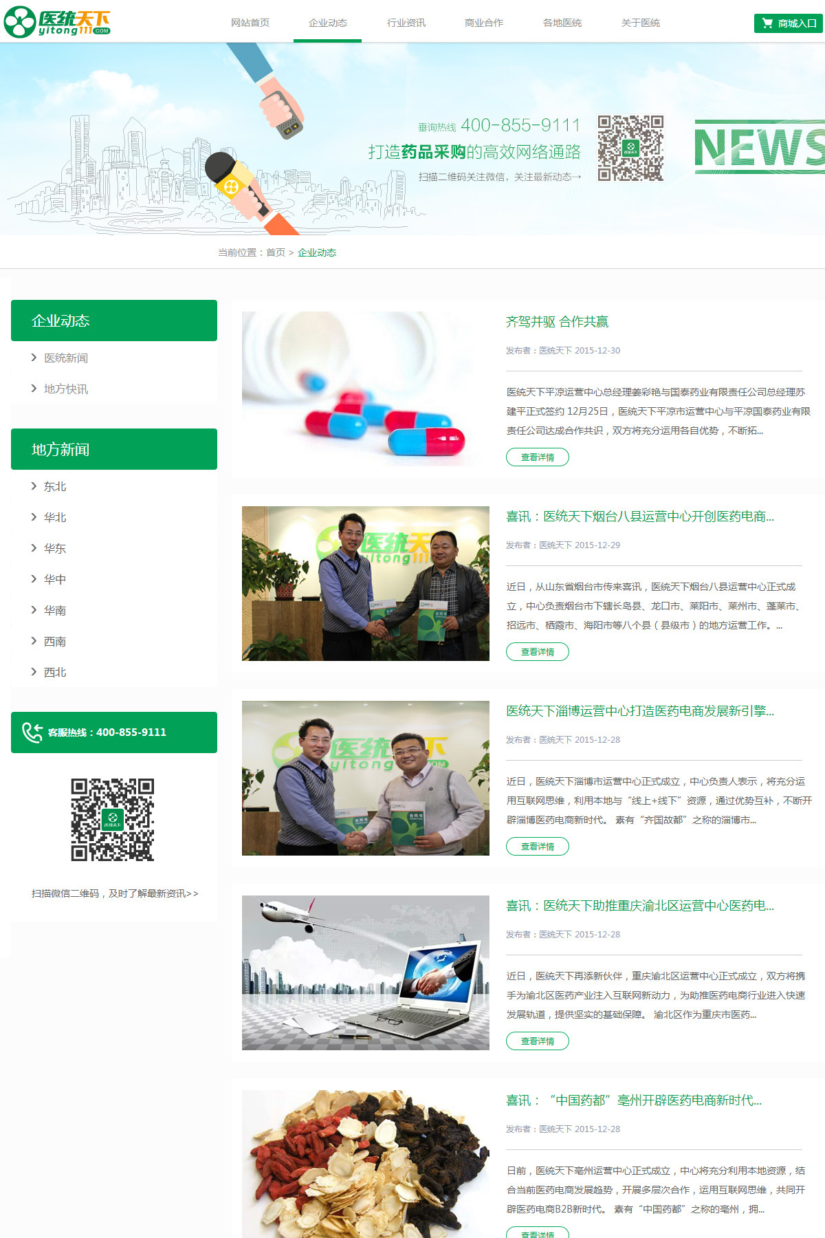 医统天下（北京）网络科技有限公司列表1.jpg