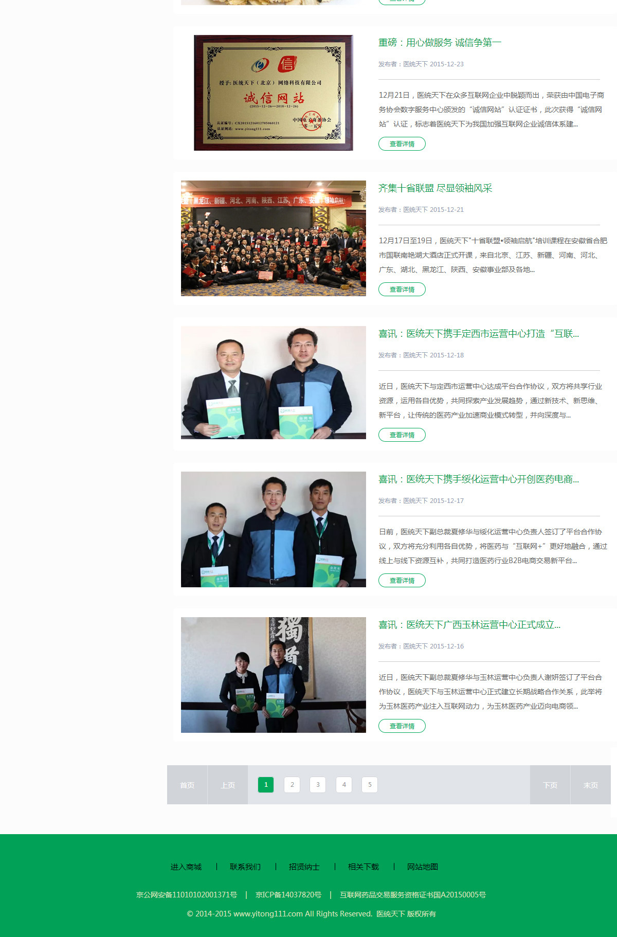 医统天下（北京）网络科技有限公司列表2.jpg