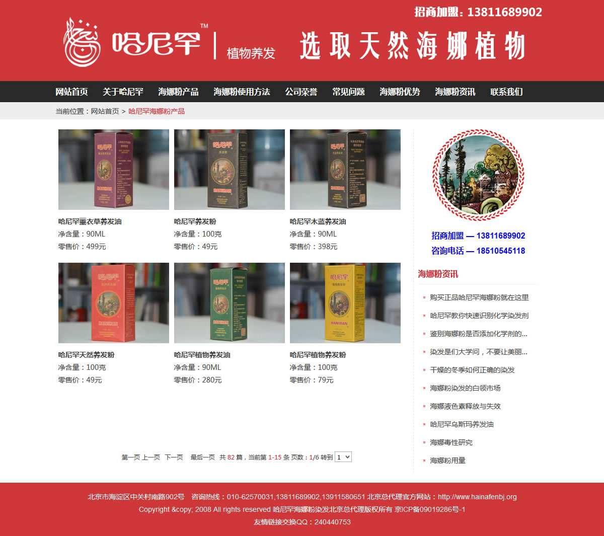 哈尼罕海娜粉北京总代理官网产品展示页