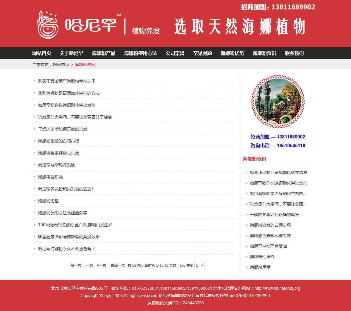 哈尼罕海娜粉北京总代理官网首页资讯展示页