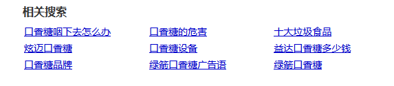 百度相关搜索寻找长尾词