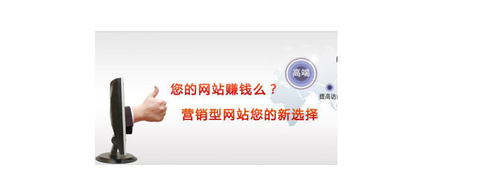 企业营销型网站建设都有哪些营销策略