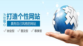 做好营销型网站建设，需要我们从哪些方面着手