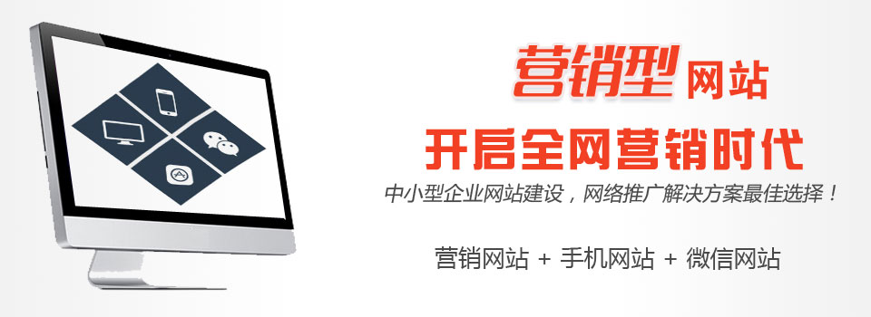 建设营销型网站有哪些价值