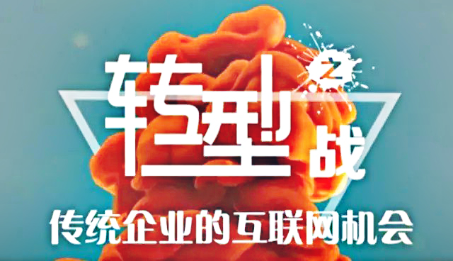 网站建设如何为企业电商化转型赋能