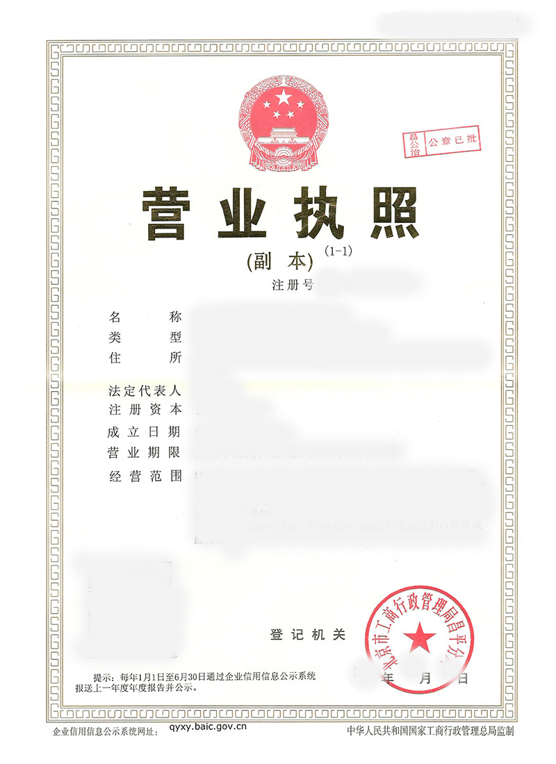 营销执照副本.jpg