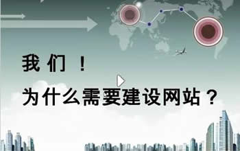 网站建设对公司的好处有哪些？